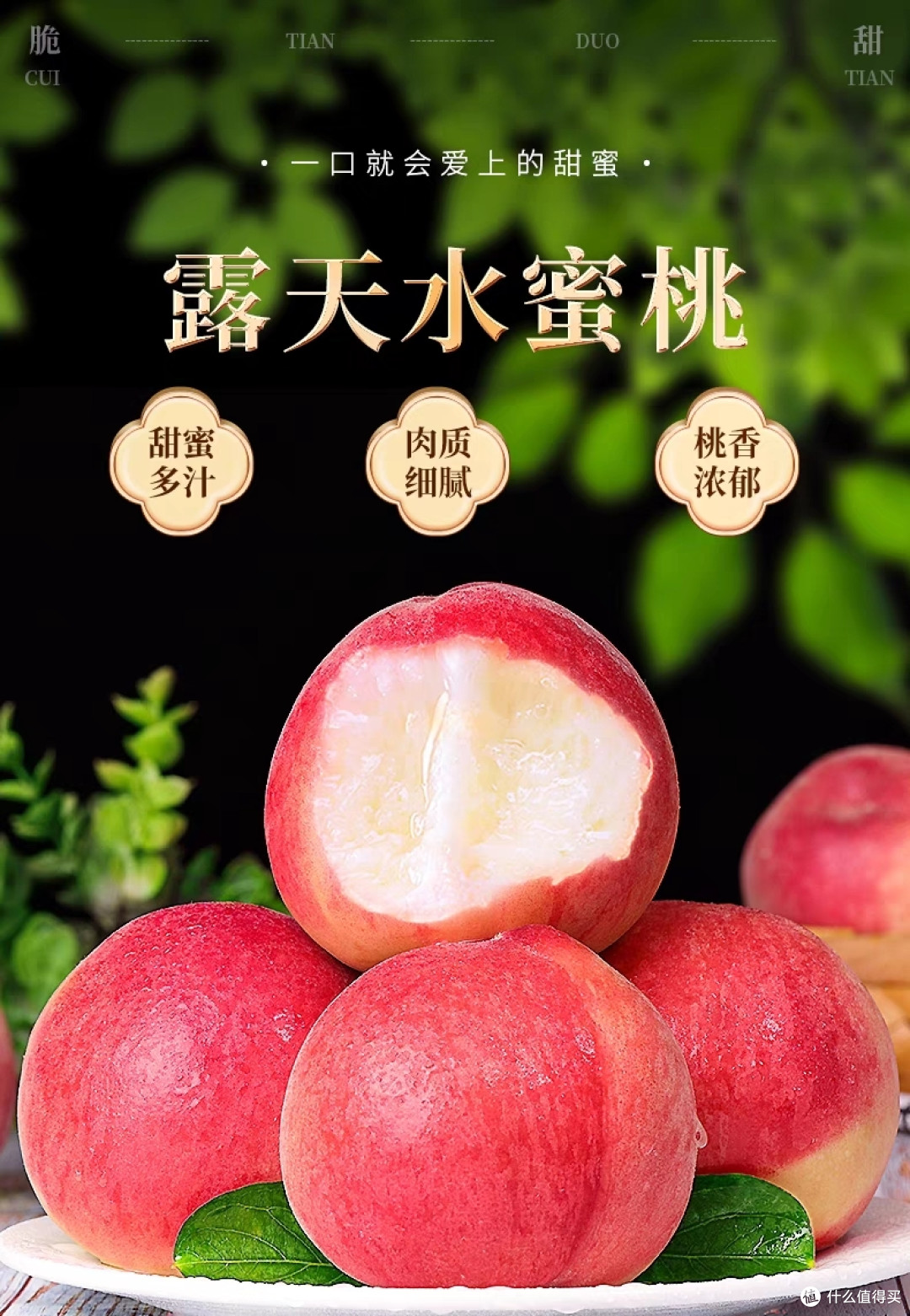 水蜜桃的多种食用方法