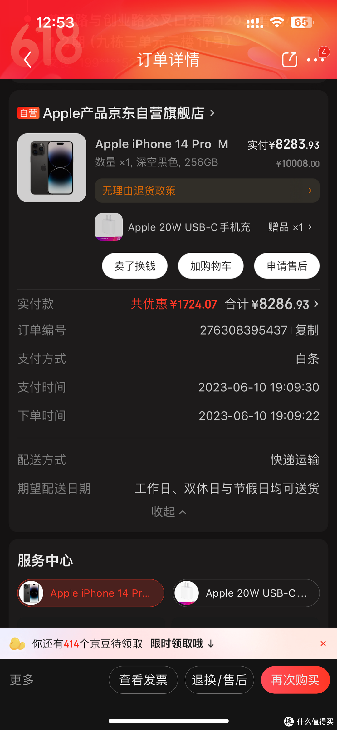 Iphone14 ProMax等到了618，没等到好价。早买早享受，晚买享优惠。败家日记...