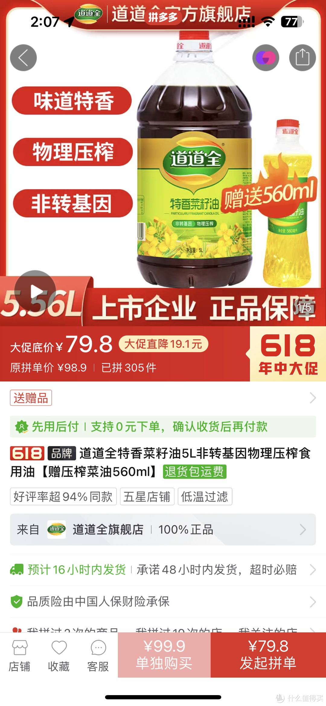 道道全特香菜籽油5L赠送压榨菜籽油560ml