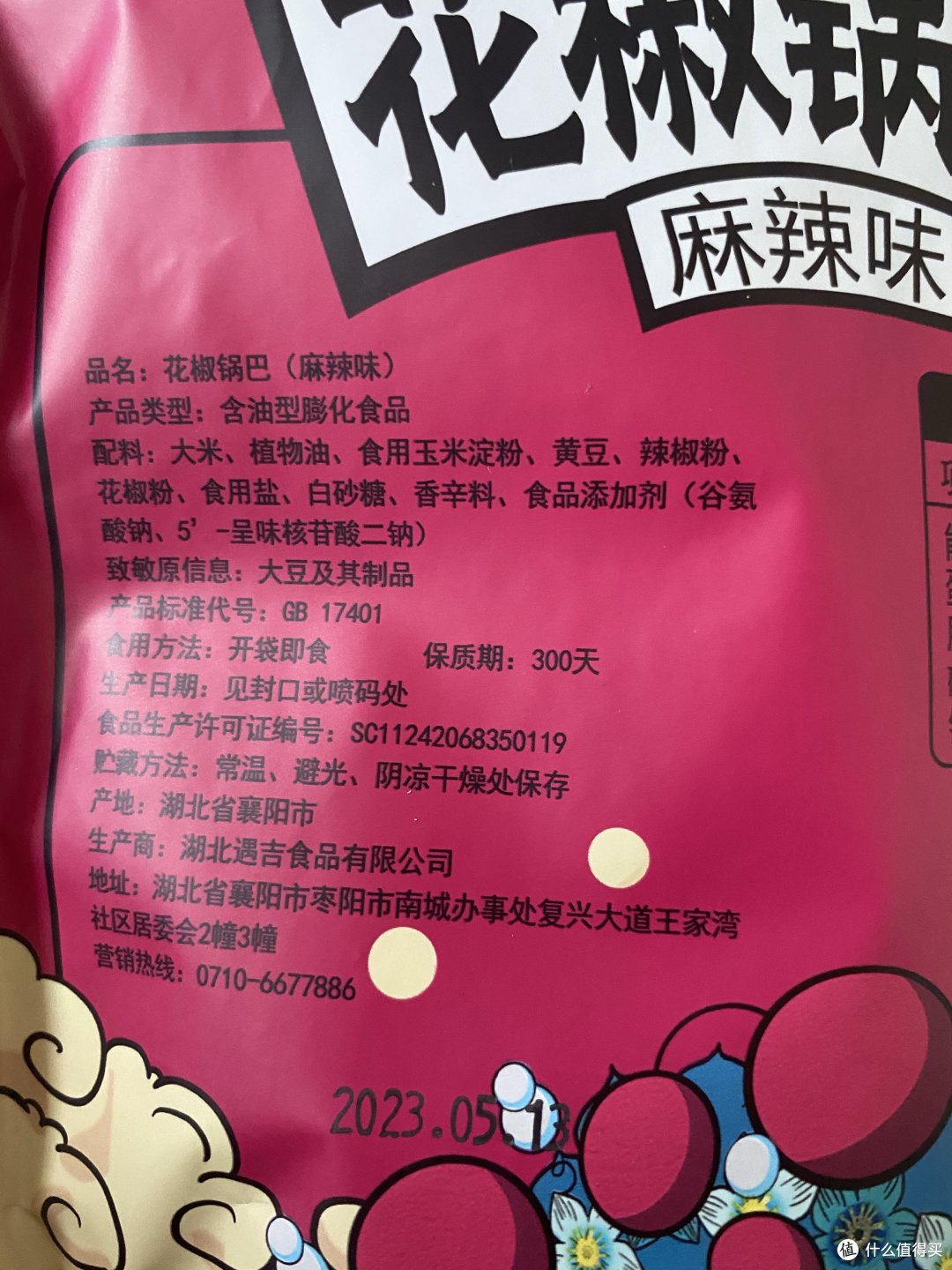 618活动买的锅巴，香脆可口，吃了停不了