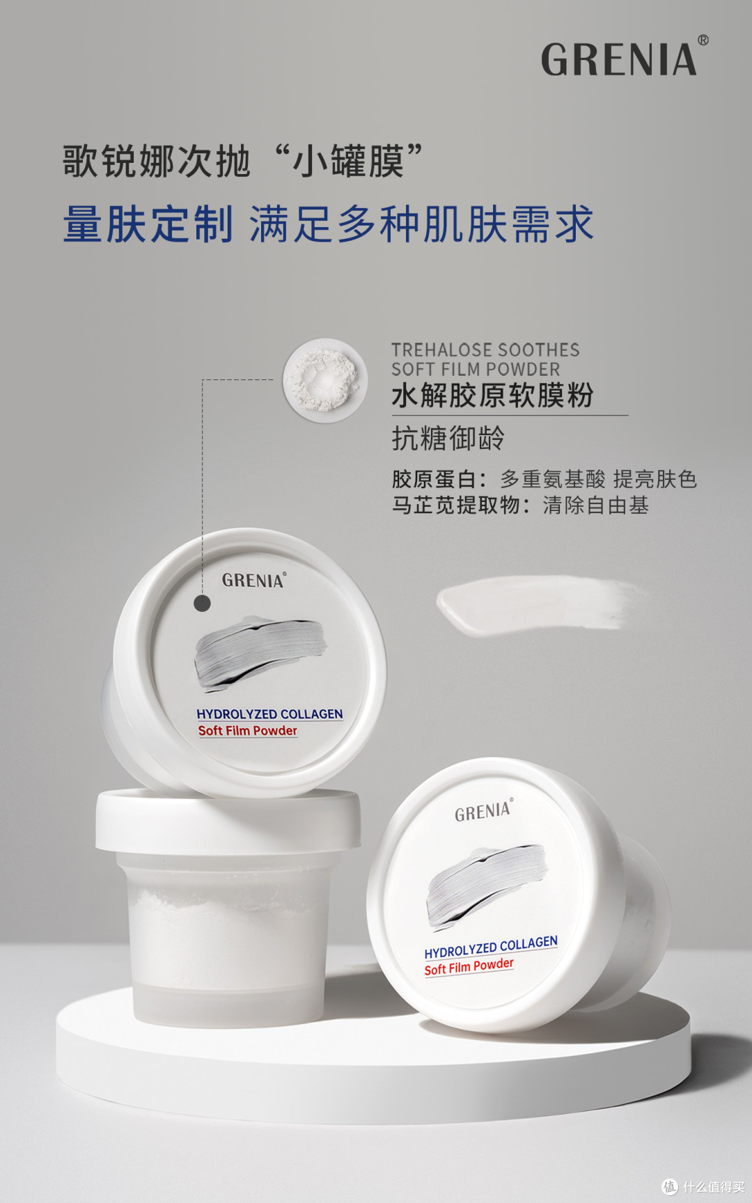 GRENIA产品怎么样?GRENIA小罐膜给你居家护肤spa享受