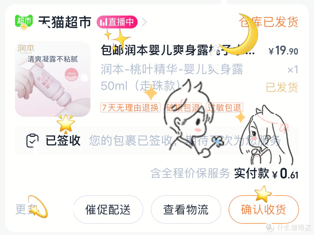 什么值得买|润本婴儿爽身露购后晒