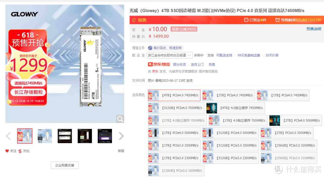 光威弈PCIe4.0 SSD 4TB固态预售，首销仅需1299，超实惠！