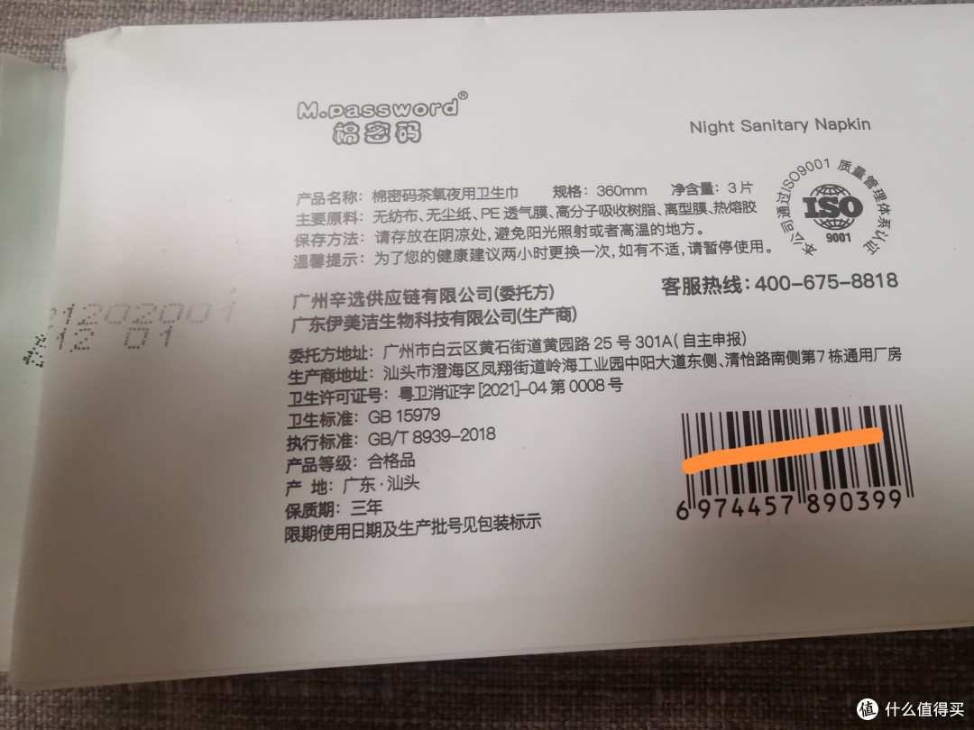 618够后晒棉密码茶养夜用卫生巾