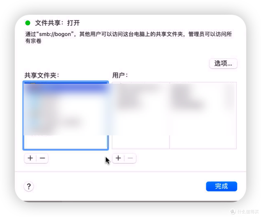 Mac文件共享