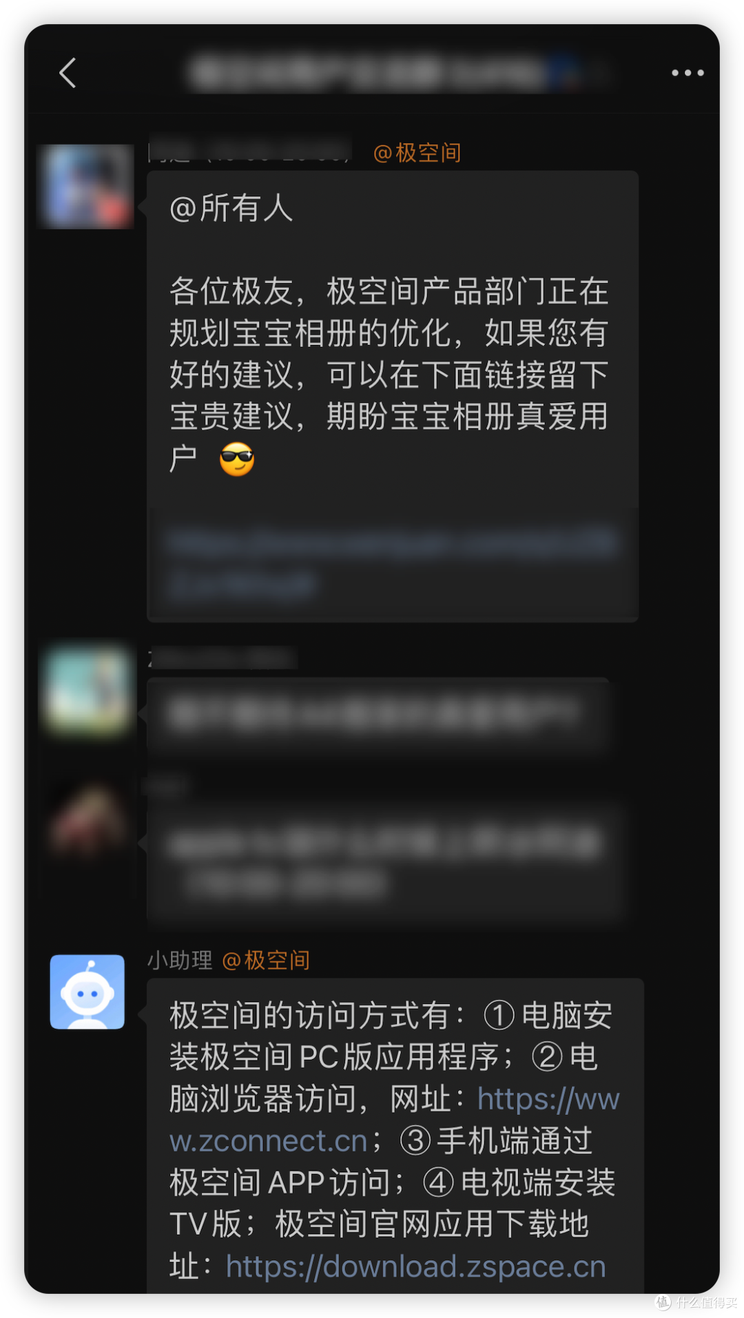 极空间用户交流群