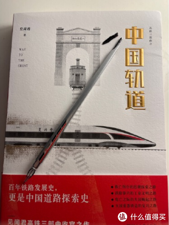 买书送高铁造型签字笔，推荐两本记录中国道路探索史的书《中国轨道》、《大国速度》
