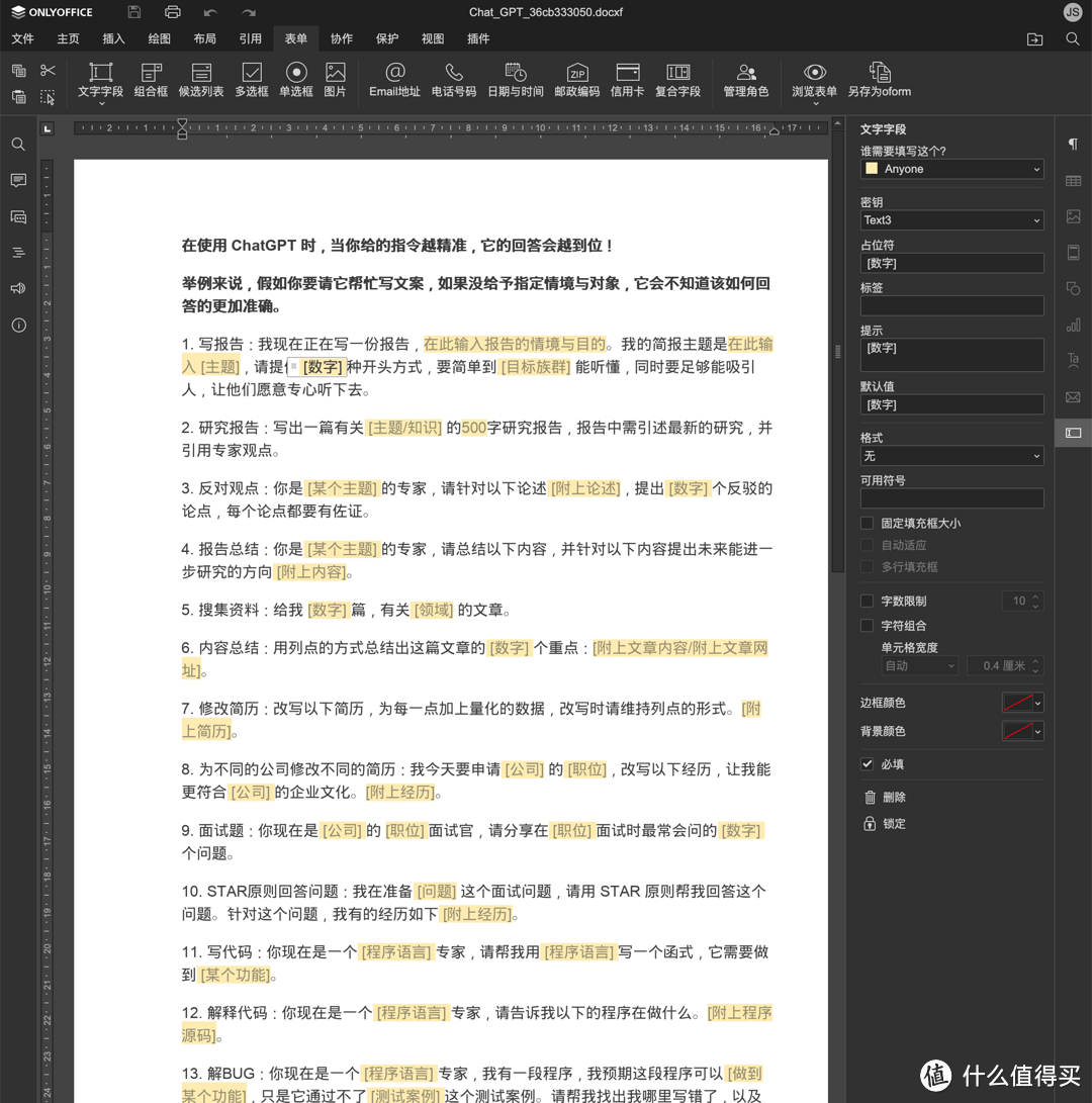 Office怎样才能算好用？面向个人免费并且无广告，还一直在更新更好用的功能，ONLYOFFICE变得更好用啦！