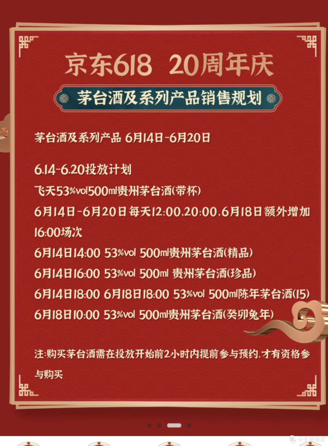 京东618茅台抢购不只飞天茅台!还有兔年生肖和精品茅台酒!内附抢购链接