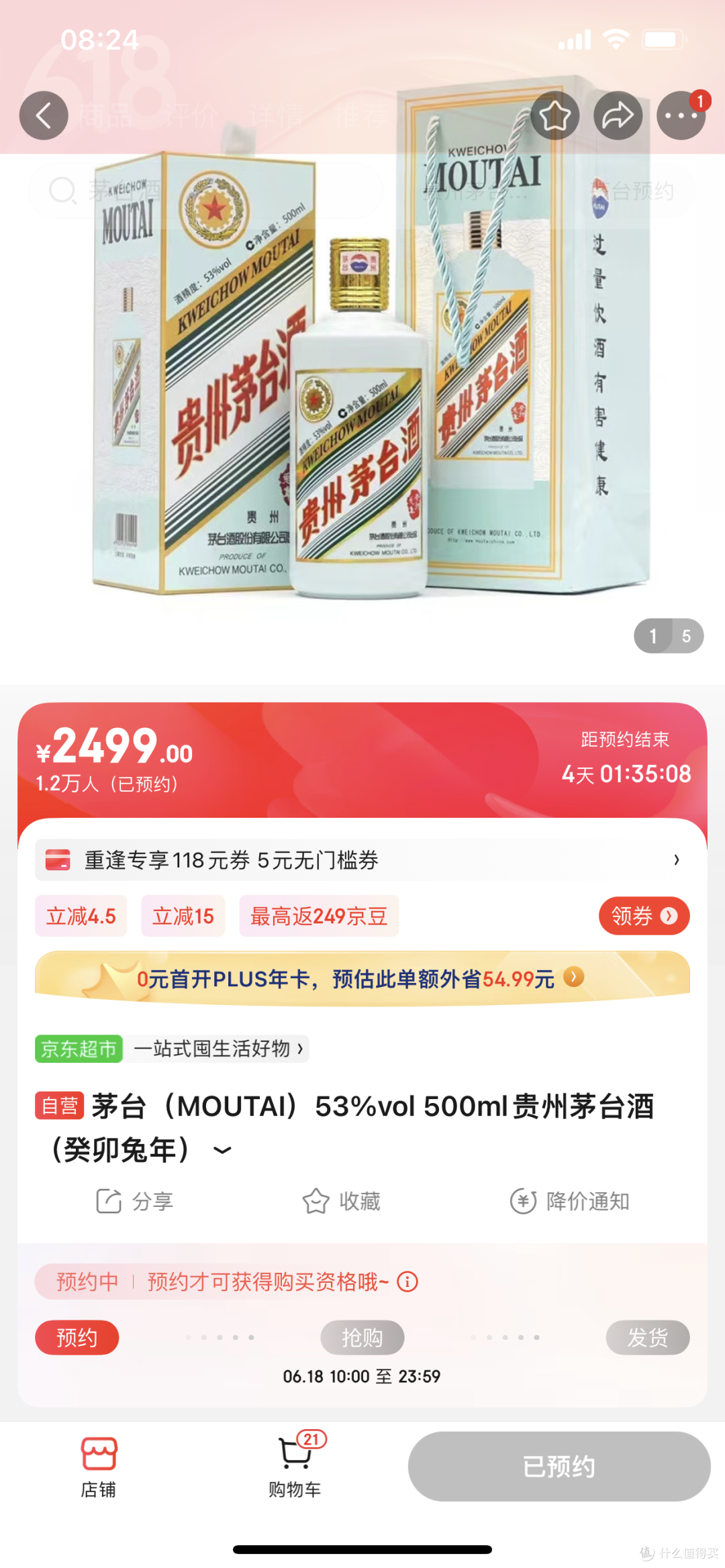 京东618茅台抢购不只飞天茅台!还有兔年生肖和精品茅台酒!内附抢购链接