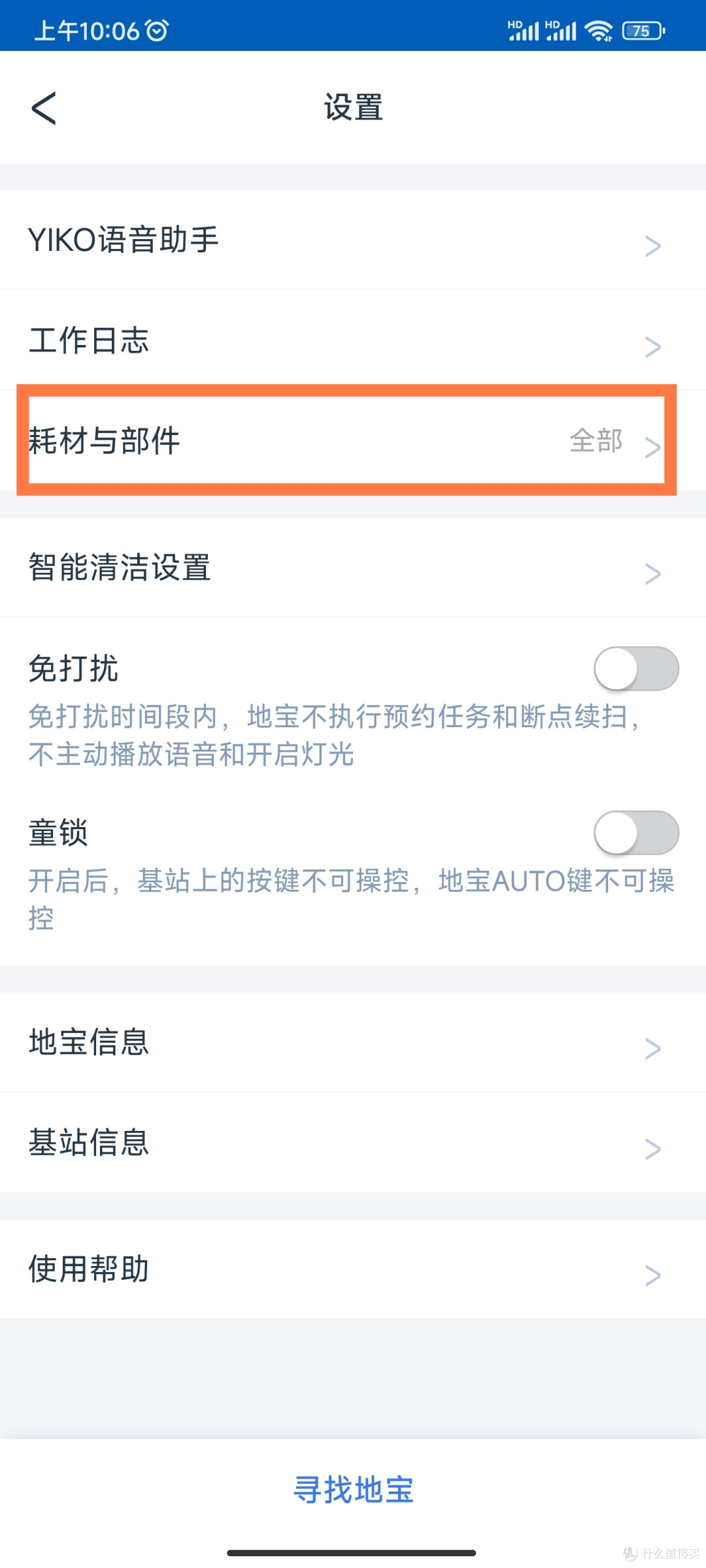6.18科沃斯全能基站型扫拖机器人T10 Turbo与T20 MAX耗材选购