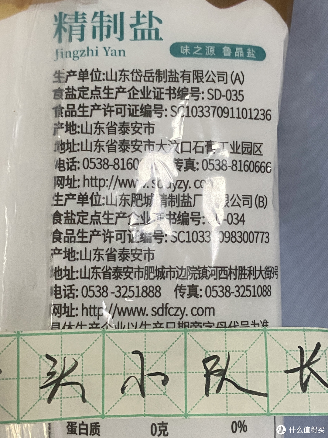 618购后晒，好吃好用的鲁晶加碘盐！