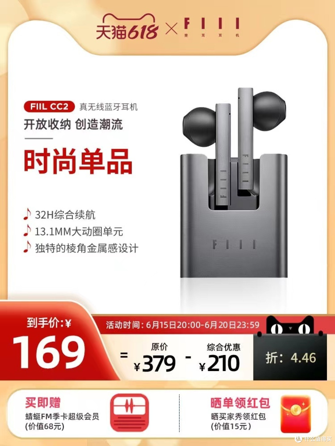 价格到位，帅气十足，FIIL CC2真无线“个性”耳机