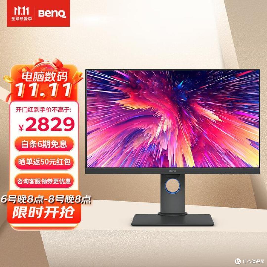 画师显示器推荐丨明基PD系列显示器