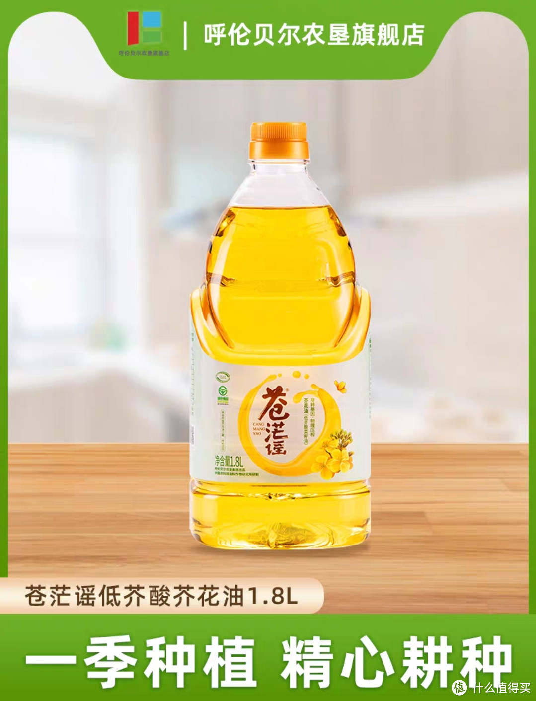 苍茫谣芥花油低芥酸菜籽油纯正食用油家用粮油1.8L小瓶非转基因