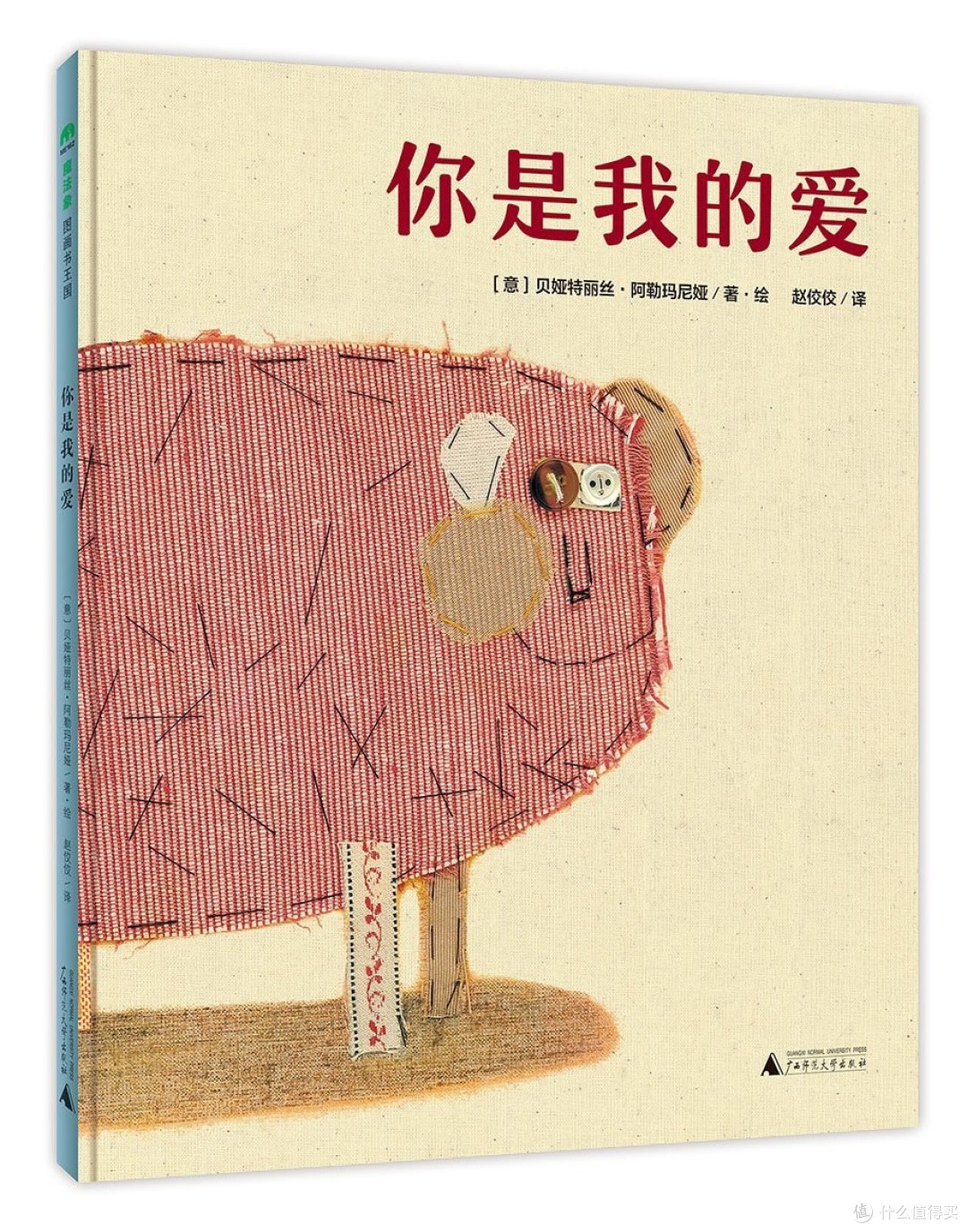 《你是我的爱》一场关于爱的启蒙教育,让不分年龄的读者都能体会爱的真谛。