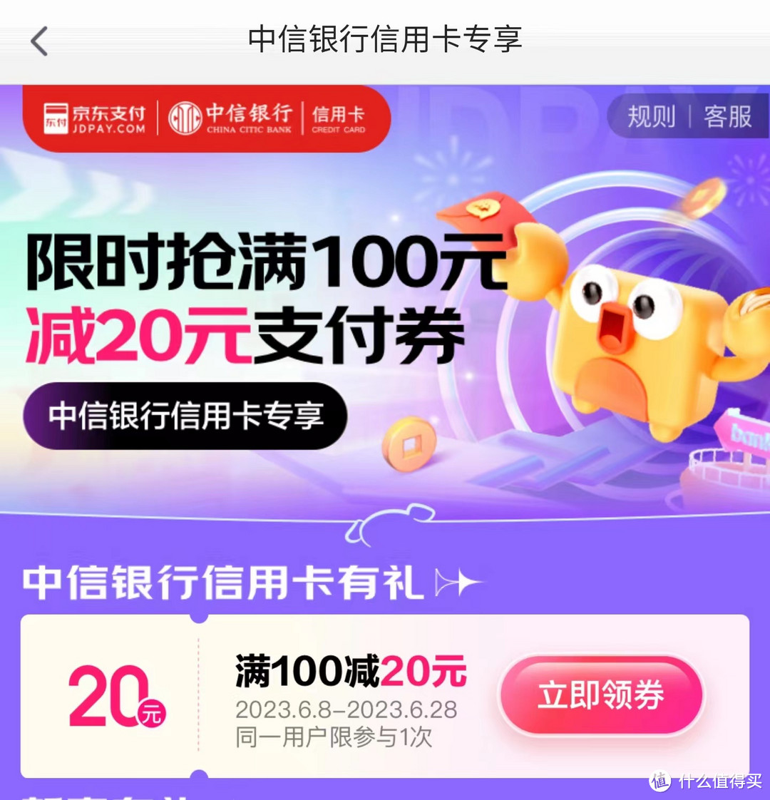 三种路径领京东中信100-20