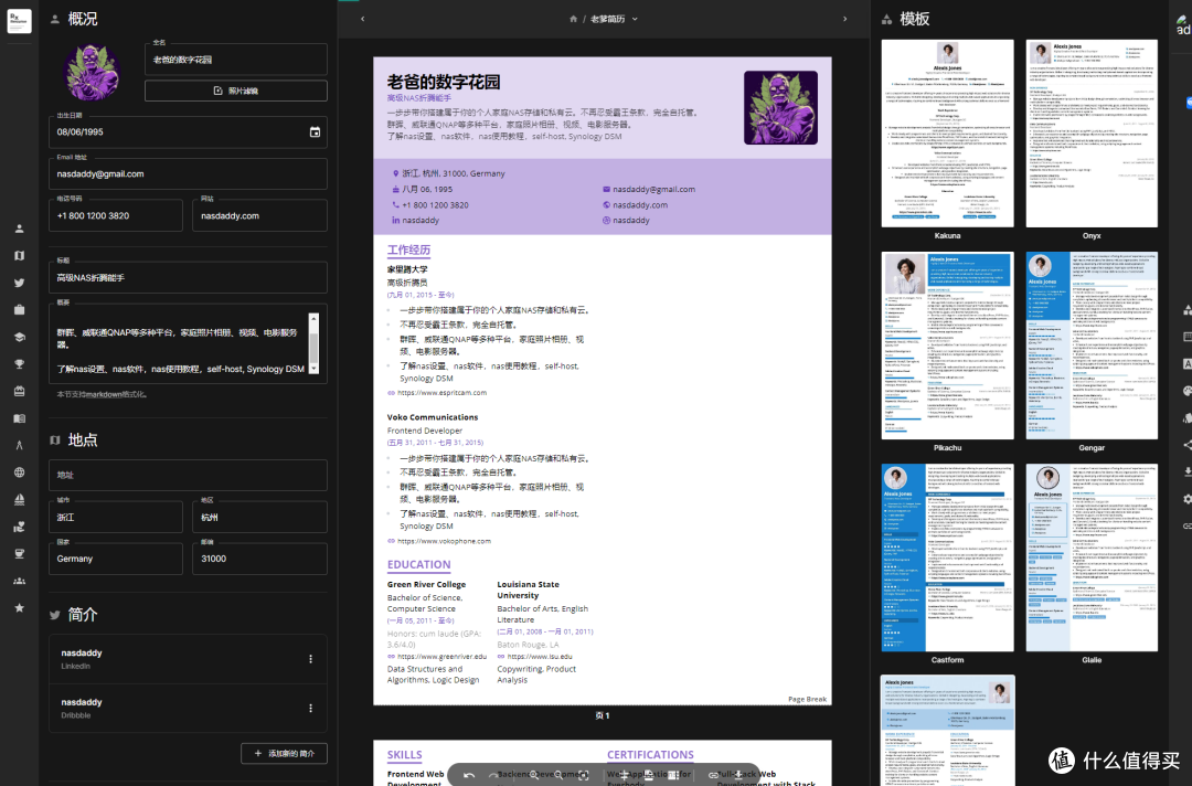 NAS玩家新利器:用Reactive-Resume创造专属简历,提升你的职场竞争力