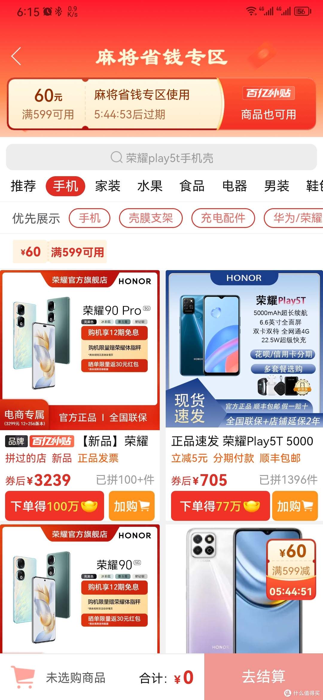 关于我在PDD花689买到的荣耀play5T