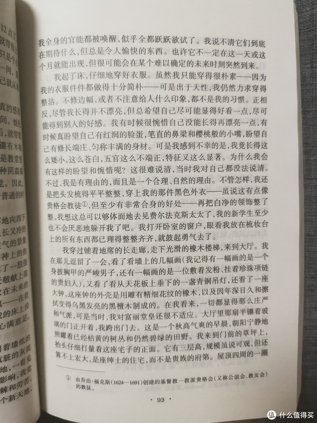 618购后晒世界文学文库《简爱》