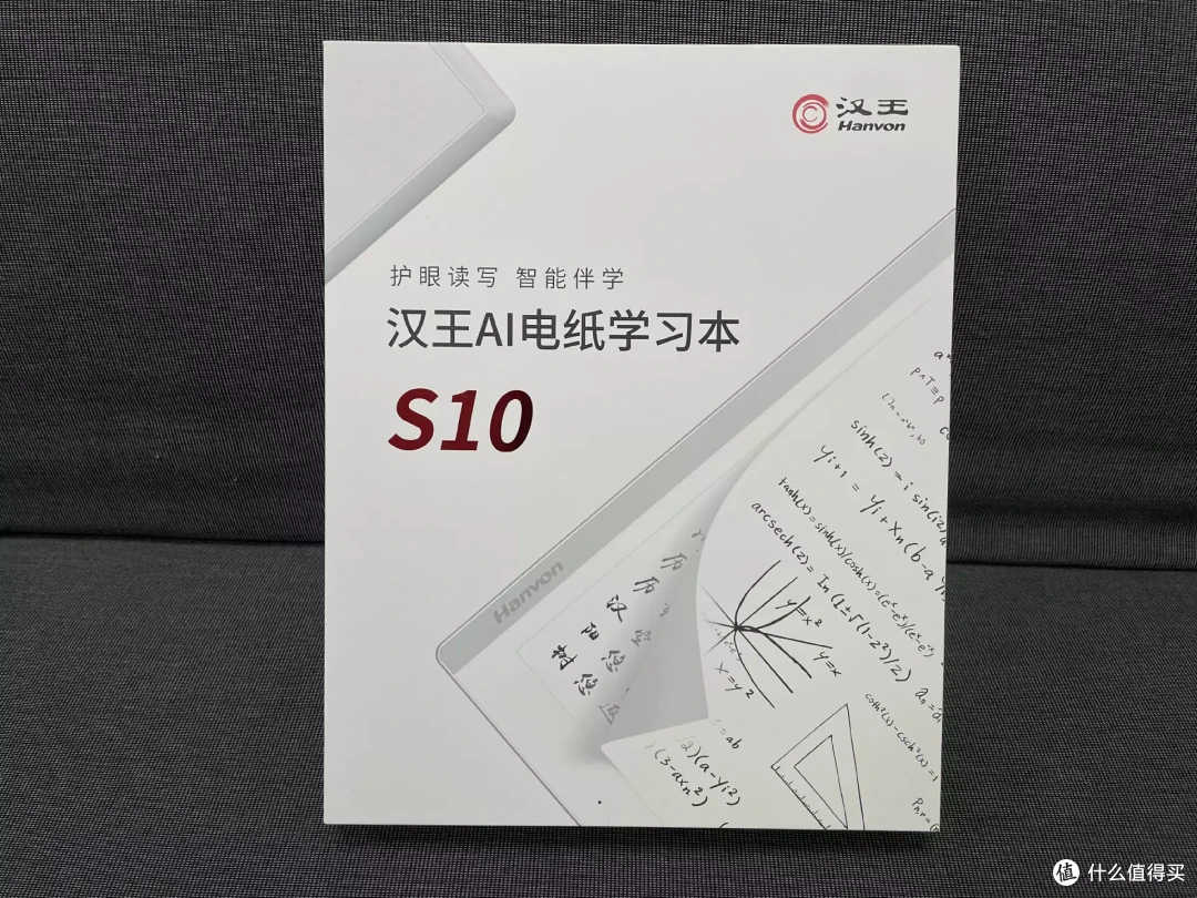 汉王AI电纸学习本S10分享,学考一体,孩子的黄冈教师。