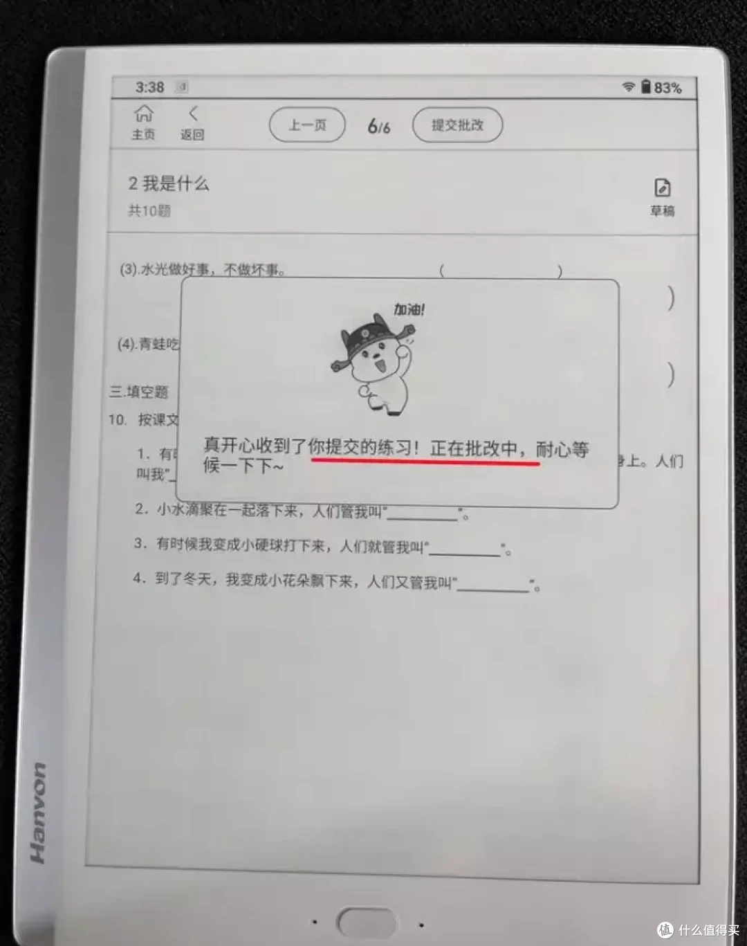 汉王AI电纸学习本S10分享,学考一体,孩子的黄冈教师。