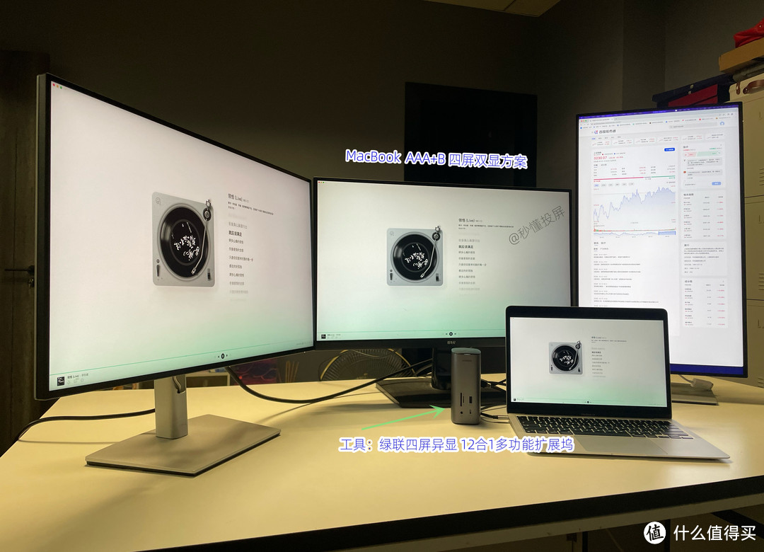  MacBook/笔记本怎么外接2-3个显示器达到多屏异显，绿联12合1扩展坞真行？投屏博主长文亲测！