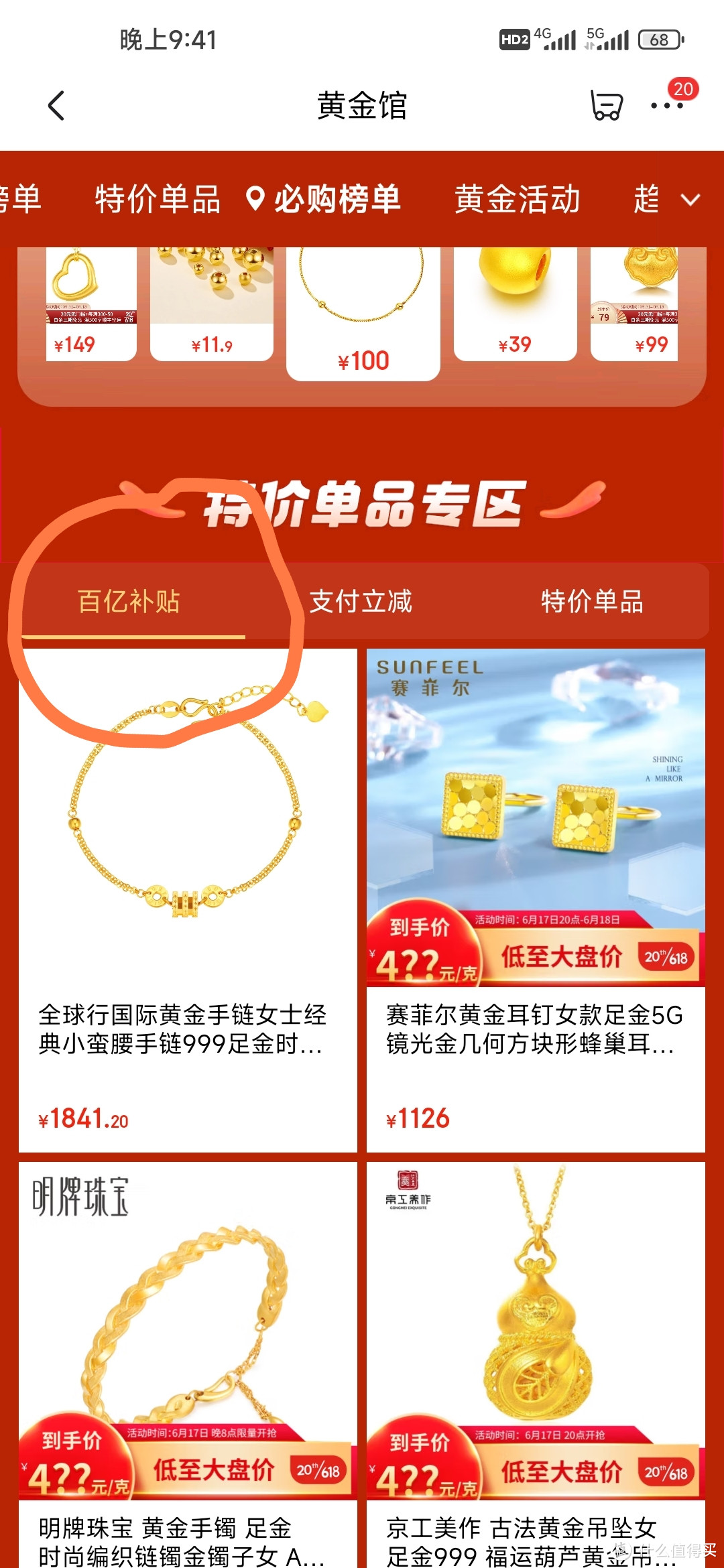 618黄金冲冲冲！最后一波了！