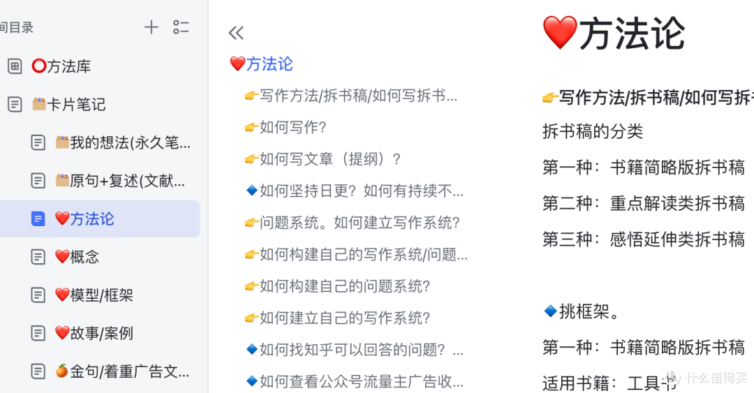 其实,我有一个很棒的「方法库」