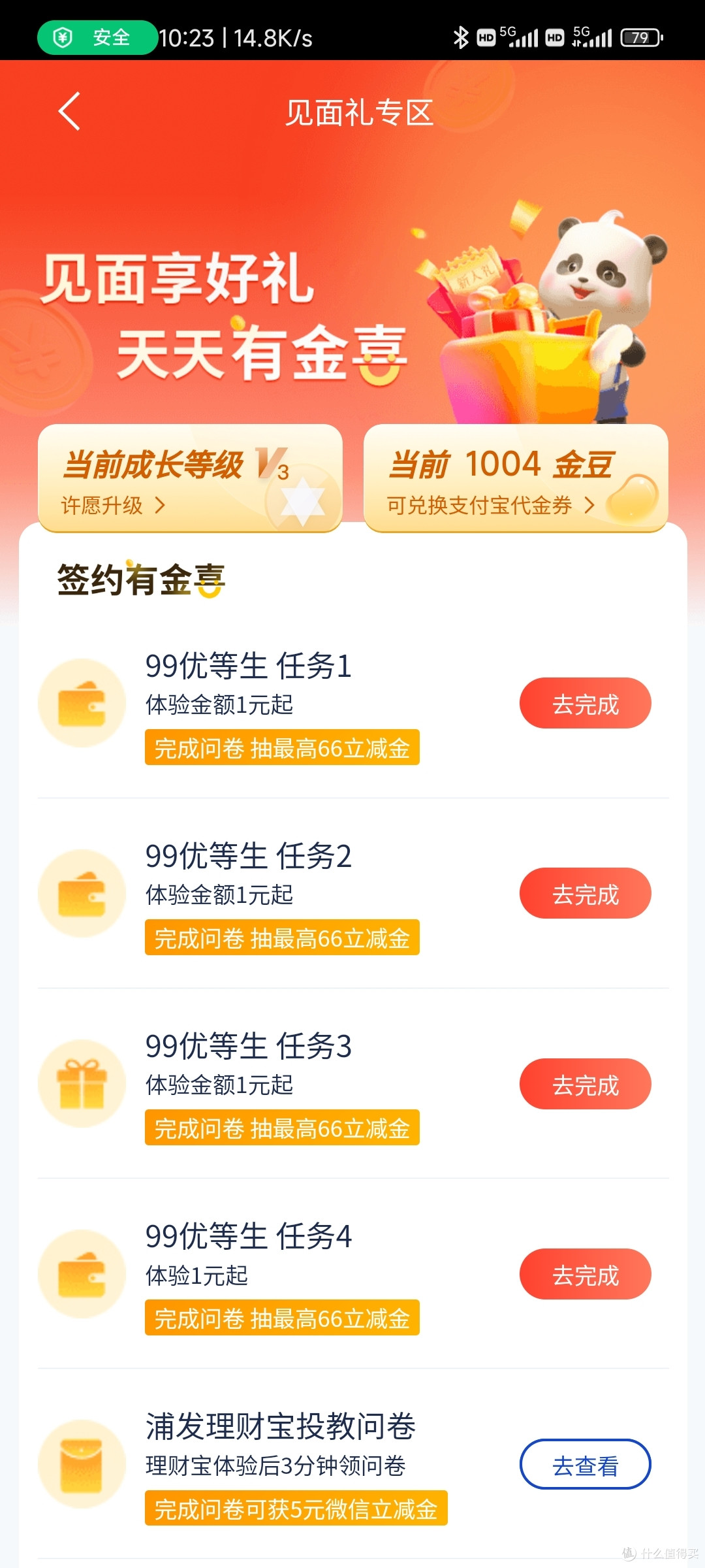 浦发银行储蓄卡活动，5~264元微信立减金，限时活动参加就有，手把手教程。