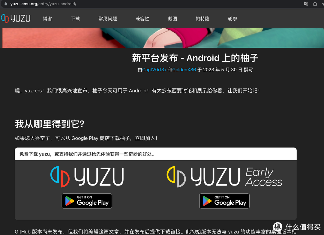 安卓手机也能运行Switch游戏啦！Yuzu模拟器安装与讲解