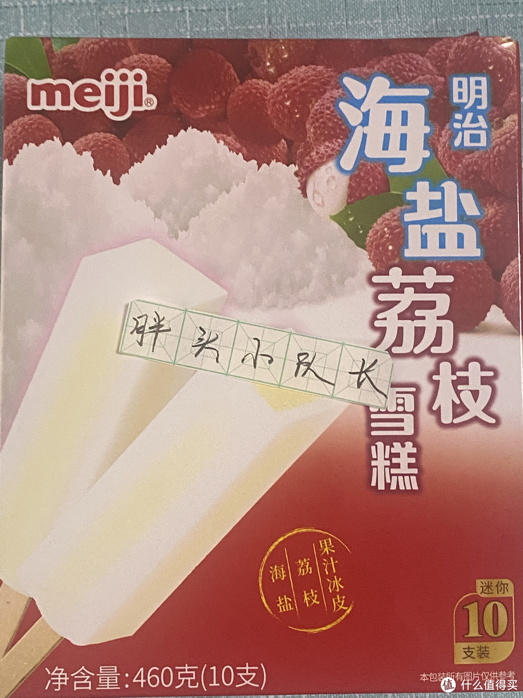 618购物节，好冰棍，明治海盐荔枝雪糕！