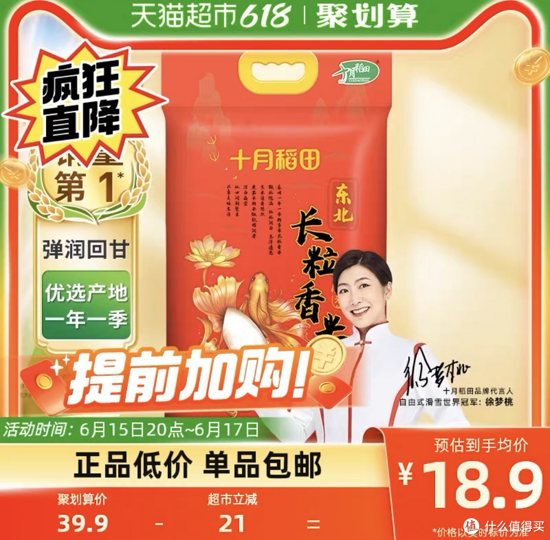 今晚八点天猫超市十月稻田大米好价开抢!