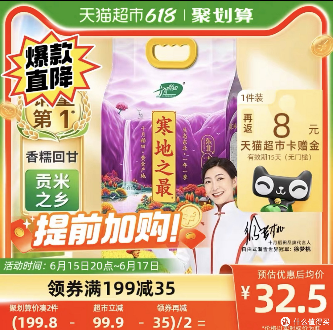 今晚八点天猫超市十月稻田大米好价开抢！
