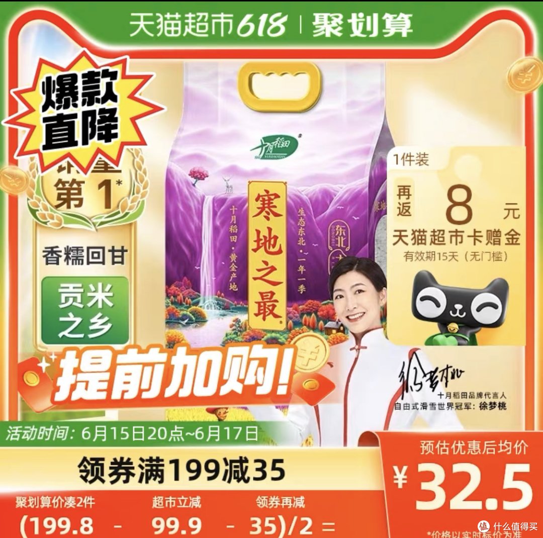 今晚八点天猫超市十月稻田大米好价开抢!
