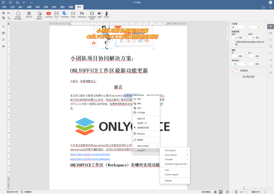 没有这金刚钻怎么揽着瓷器活,ONLYOFFICE文档更新7.4,打工人的免费办公软件就是这么好用