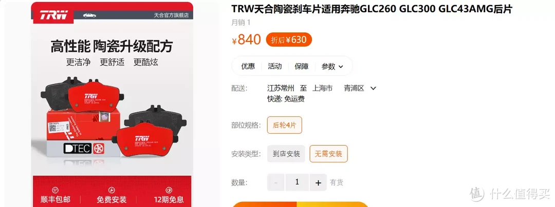 618期间,给我的爱车奔驰GLC300L更换天合陶瓷刹车片!车友作业分享