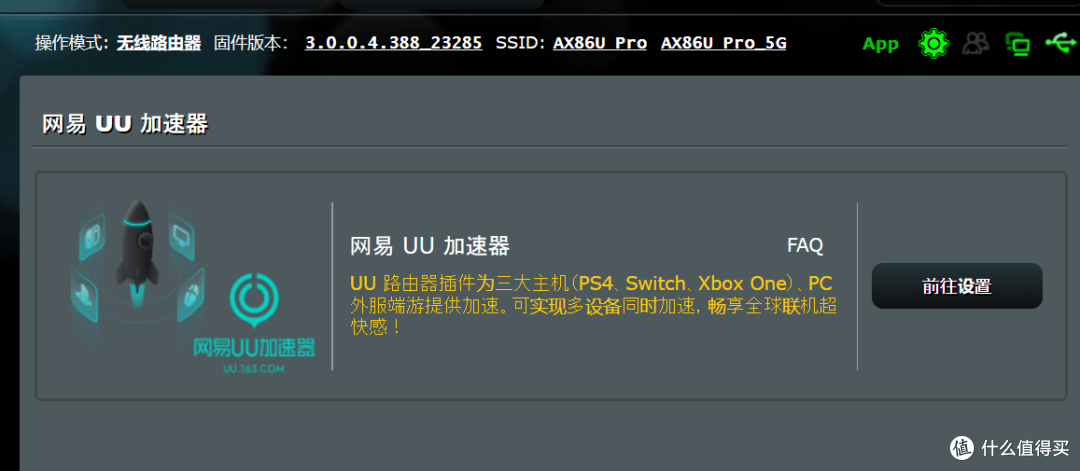 换芯而来,更快更强——华硕AX86U Pro路由器使用体验