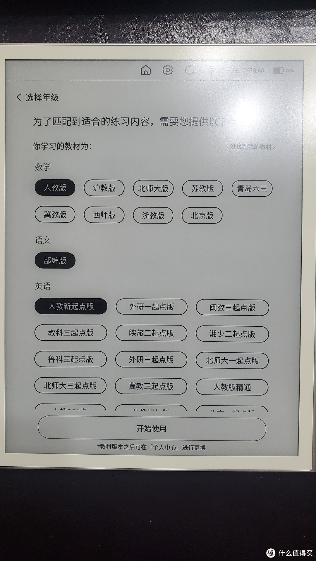 选择教材版本，语文只有一个版本好像跟娃用的不一样