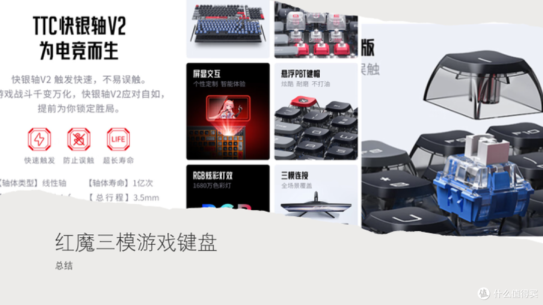 解析一下红魔电竞键鼠