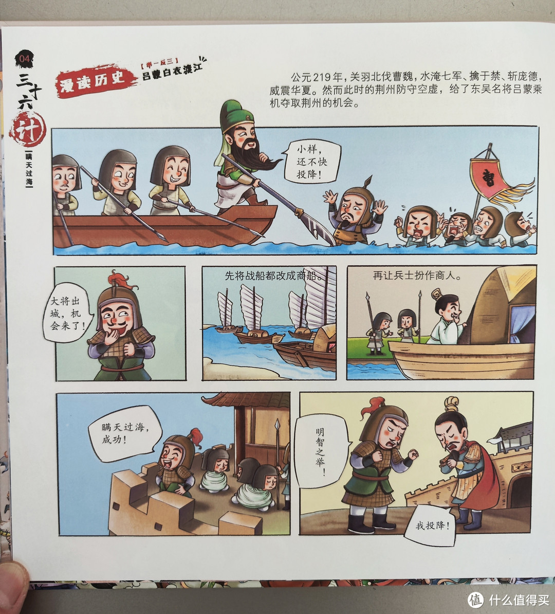 天津人民美术出版社《趣读三十六计漫画版》套装三册小晒