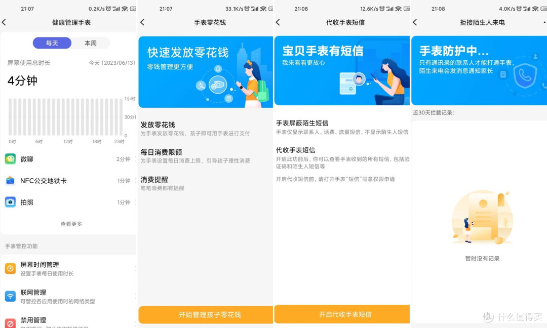 迄今最强定位的电话手表，小天才Z9值得买吗？
