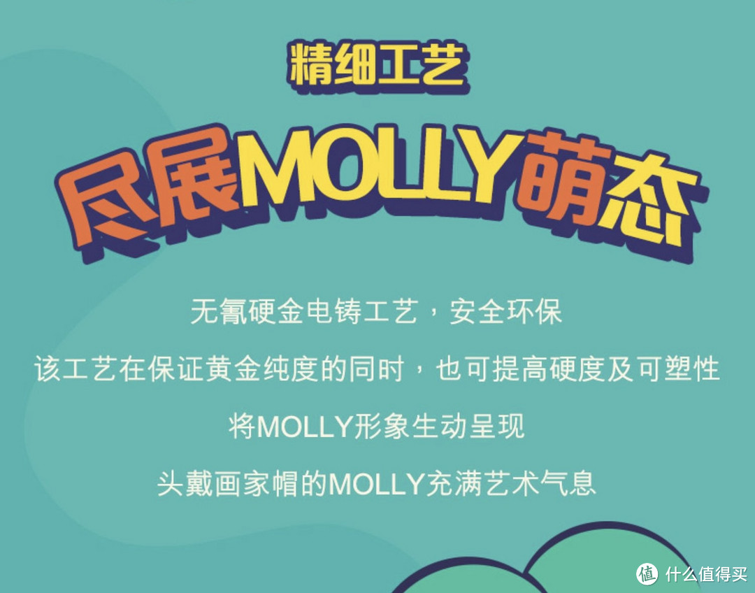 周生生和泡泡玛特联名，MOLLY小画家串珠足金转运珠，现在才知黄金香。