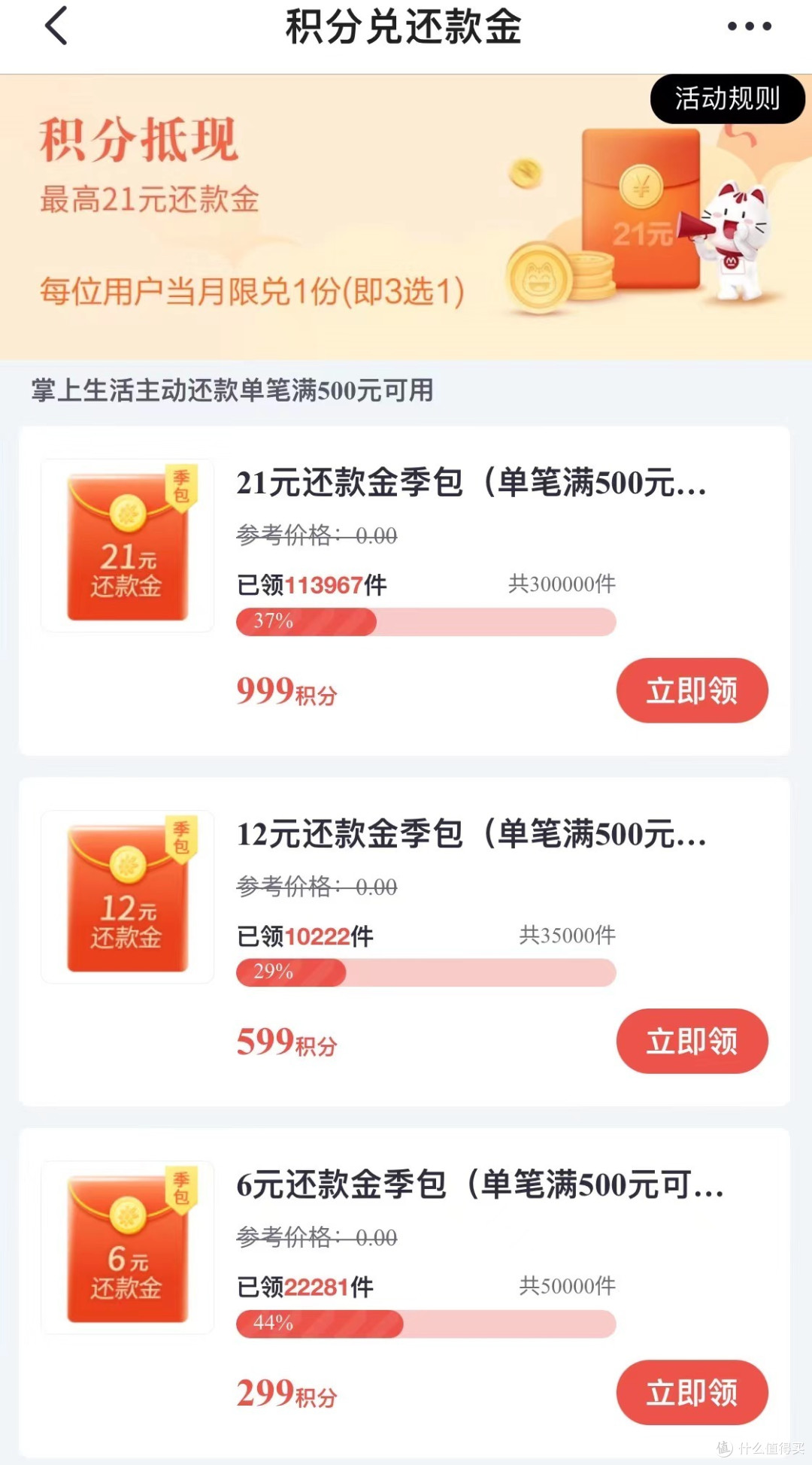 中行268元微信立减金！光大8倍积分！招行积分兑还款金！