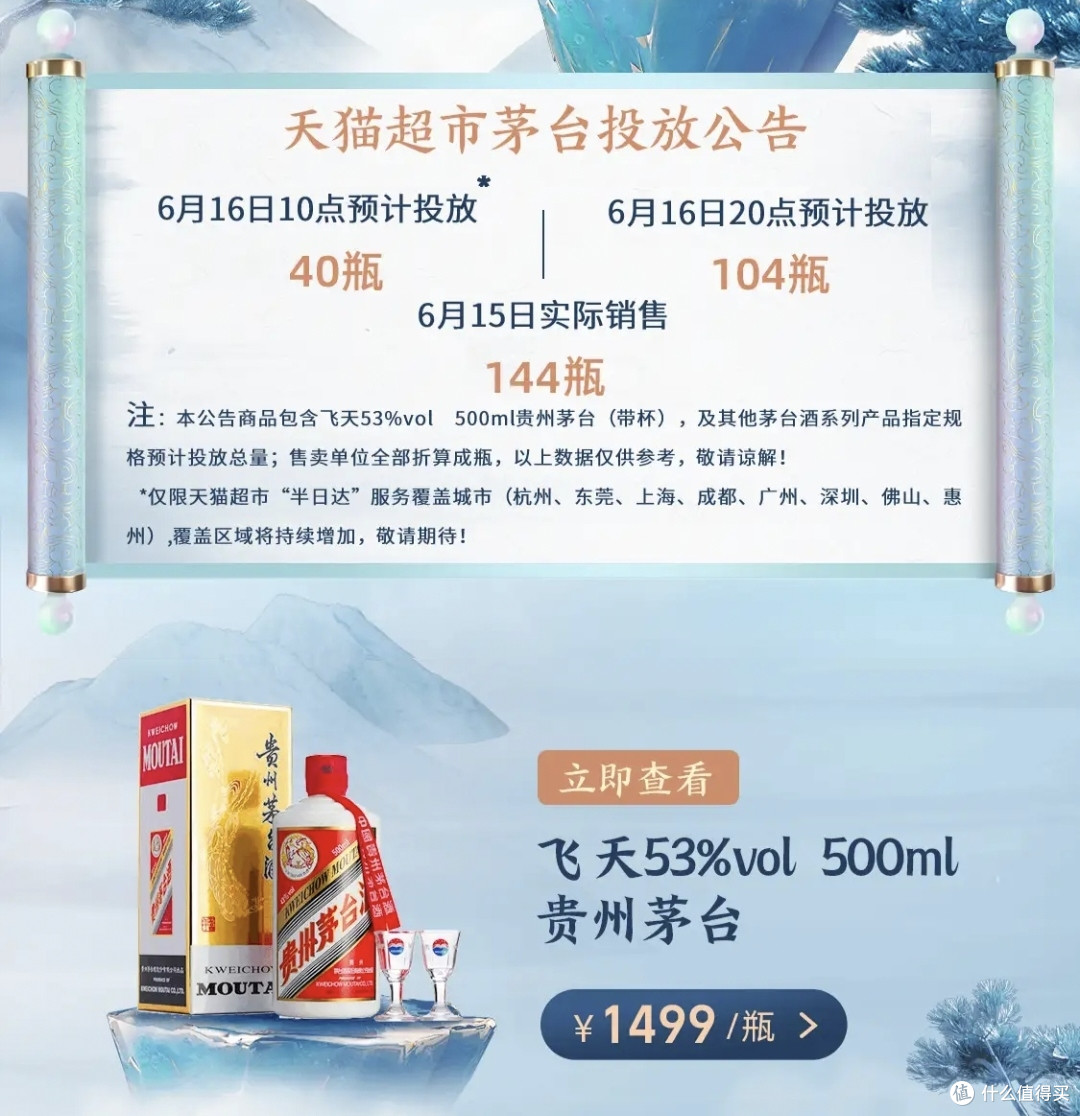 猫超茅台开抢前几分钟均可预约!618活动还未上线