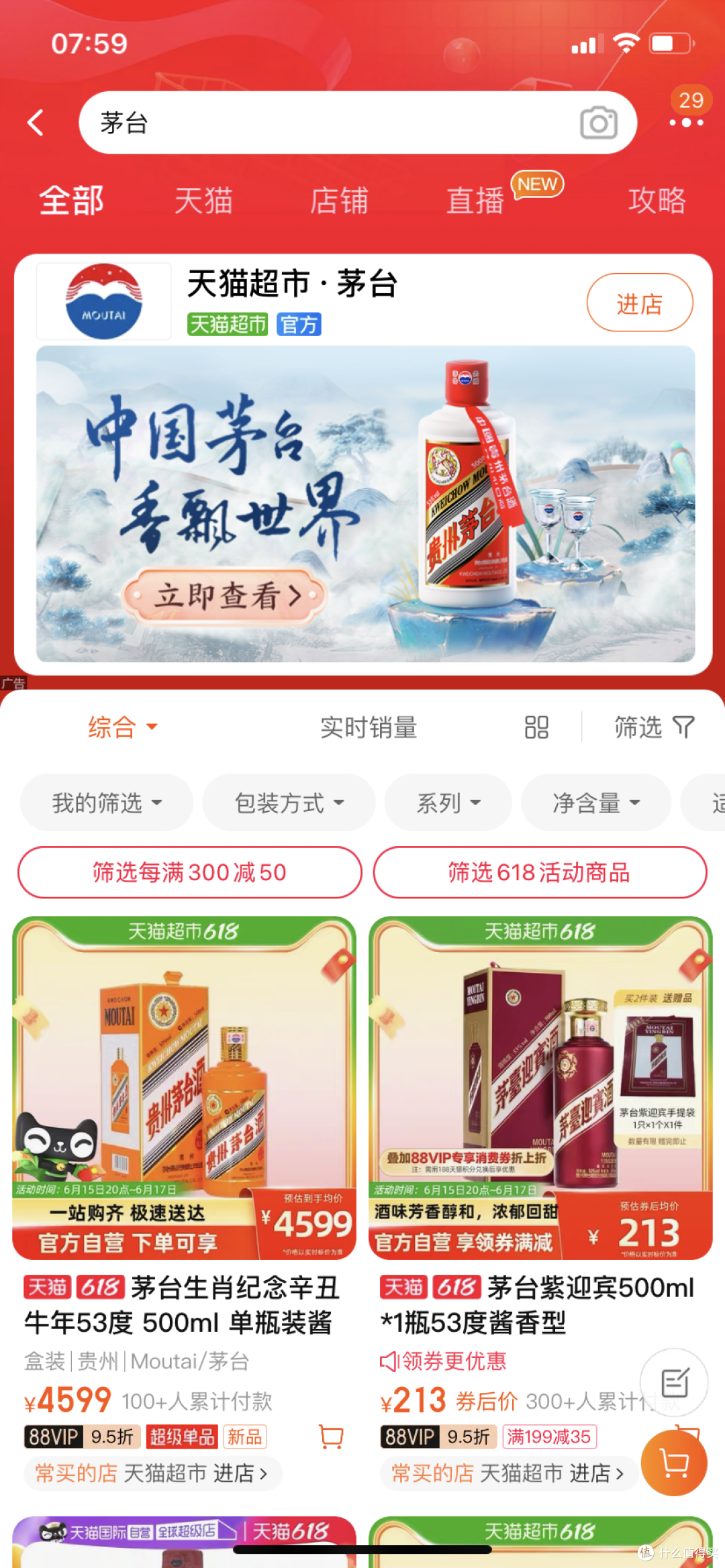 猫超茅台预约地址和怎么查看每日茅台数量分享!