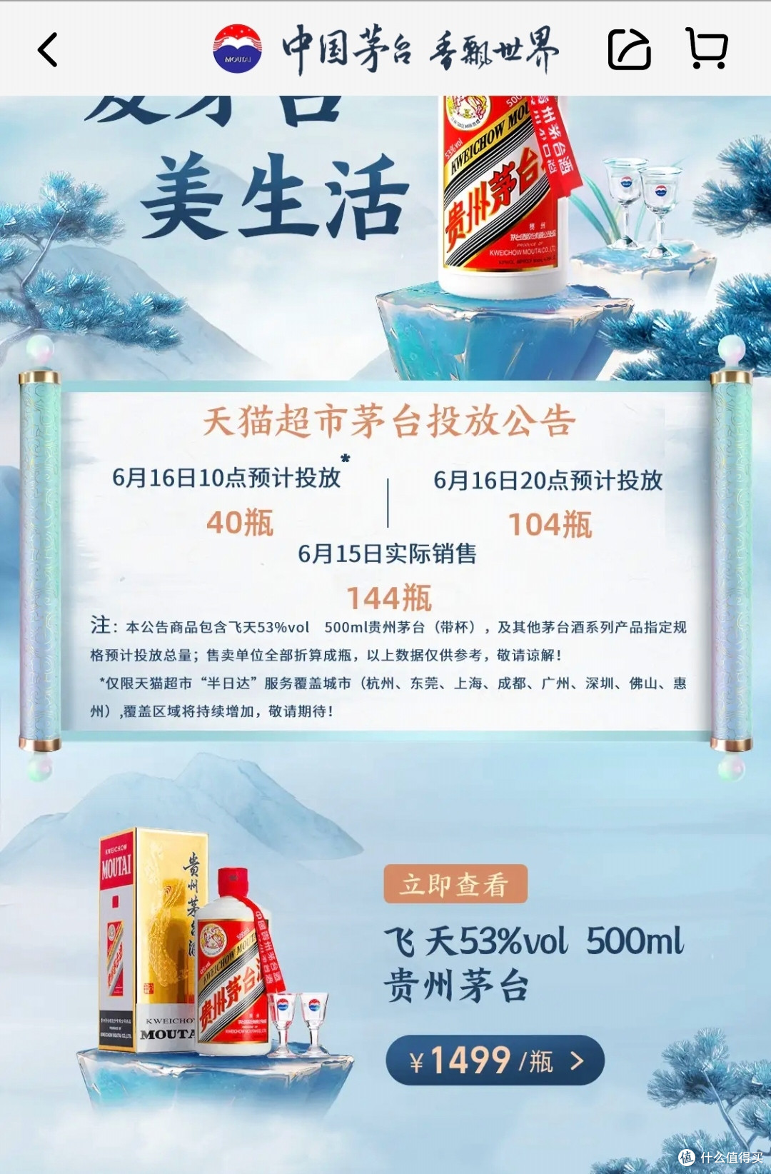 天猫茅台每日预约抢购地址分享!加进购物车每日预约到时抢购!