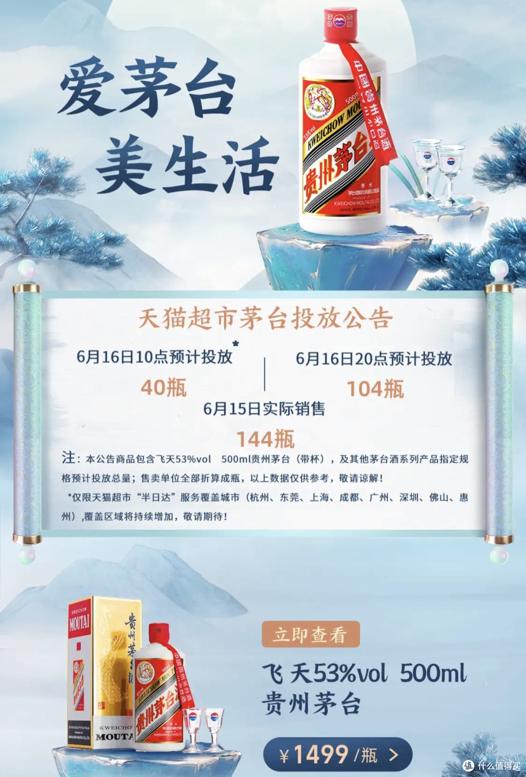 都6月17了!猫超茅台活动还没公告!不管了!先预约再说!