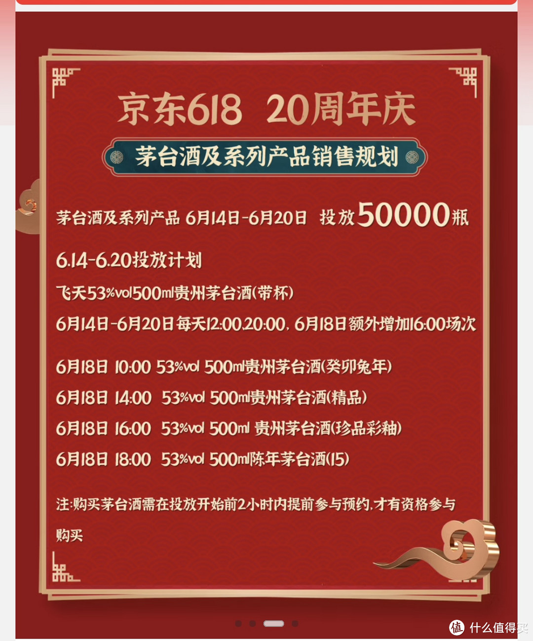 京东618活动首发茅台新酒！可真丰富！50000瓶茅台酒里面还有兔茅精品珍品各种好酒！