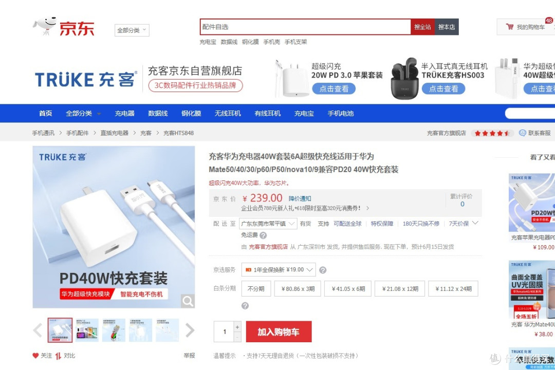 618好物推荐,充客快充精选